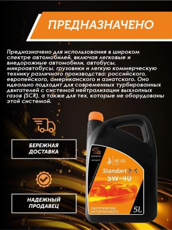 7 449 р. Моторное масло 5W-40 SNCF QC OIL Standart синтетическое, канистра 5л QC OIL qcs5w40s5  с доставкой в г. Керчь. Увеличить фотографию 3