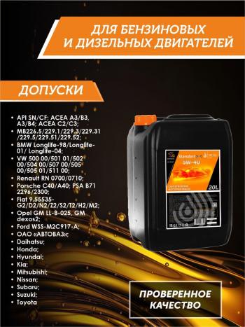 22 999 р. Моторное масло SAE 5W-40 SNCF QC OIL Standart синтетическое, канистра 20л QC OIL qcs5w40s20  с доставкой в г. Керчь. Увеличить фотографию 2