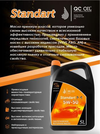 7 599 р. Моторное масло SAE 5W-50 SNCF QC OIL Standart синтетическое, канистра 5л QC OIL qcs5w50s5  с доставкой в г. Керчь. Увеличить фотографию 4