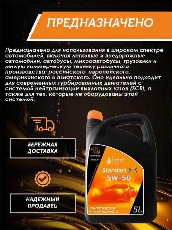 7 599 р. Моторное масло SAE 5W-50 SNCF QC OIL Standart синтетическое, канистра 5л QC OIL qcs5w50s5  с доставкой в г. Керчь. Увеличить фотографию 3