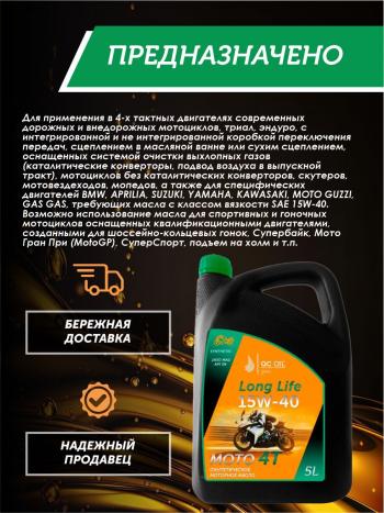 9 449 р. Моторное масло 15W-40 МОТО 4Т QC OIL Long Life синтетическое плакирующее, канистра 5л QC OIL qcllm15w40s5  с доставкой в г. Керчь. Увеличить фотографию 3