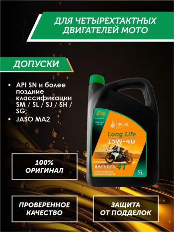 9 449 р. Моторное масло 15W-40 МОТО 4Т QC OIL Long Life синтетическое плакирующее, канистра 5л QC OIL qcllm15w40s5  с доставкой в г. Керчь. Увеличить фотографию 2