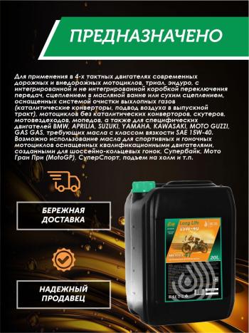 34 499 р. Моторное масло 15W-40 МОТО 4Т QC OIL Long Life синтетическое плакирующее, канистра 20л QC OIL qcllm15w40s20  с доставкой в г. Керчь. Увеличить фотографию 4