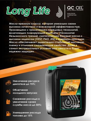 34 499 р. Моторное масло 15W-40 МОТО 4Т QC OIL Long Life синтетическое плакирующее, канистра 20л QC OIL qcllm15w40s20  с доставкой в г. Керчь. Увеличить фотографию 3