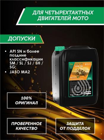 34 499 р. Моторное масло 15W-40 МОТО 4Т QC OIL Long Life синтетическое плакирующее, канистра 20л QC OIL qcllm15w40s20  с доставкой в г. Керчь. Увеличить фотографию 2