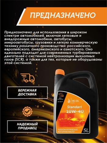 6 999 р. Моторное масло SAE 10W-40 SNCF QC OIL Standart полусинтетическое, канистра 5л QC OIL qcs10w40p5  с доставкой в г. Керчь. Увеличить фотографию 3