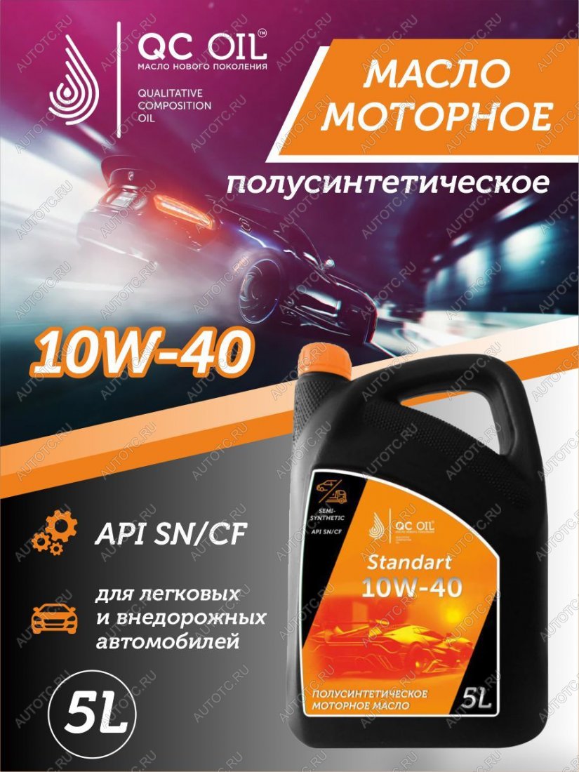 6 999 р. Моторное масло SAE 10W-40 SNCF QC OIL Standart полусинтетическое, канистра 5л QC OIL qcs10w40p5  с доставкой в г. Керчь