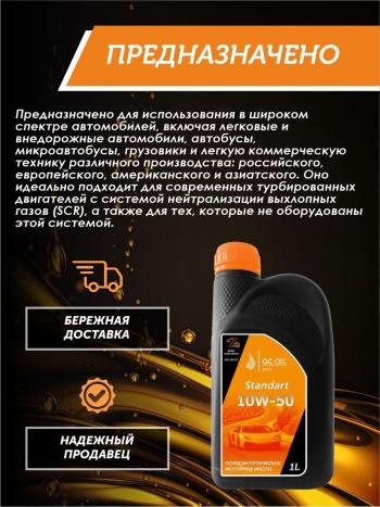 1 999 р. Моторное масло SAE 10W-50 SNCF QC OIL Standart полусинтетическое, канистра 1л QC OIL qcs10w50p1  с доставкой в г. Керчь. Увеличить фотографию 3
