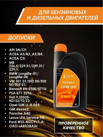 1 999 р. Моторное масло SAE 10W-50 SNCF QC OIL Standart полусинтетическое, канистра 1л QC OIL qcs10w50p1  с доставкой в г. Керчь. Увеличить фотографию 2