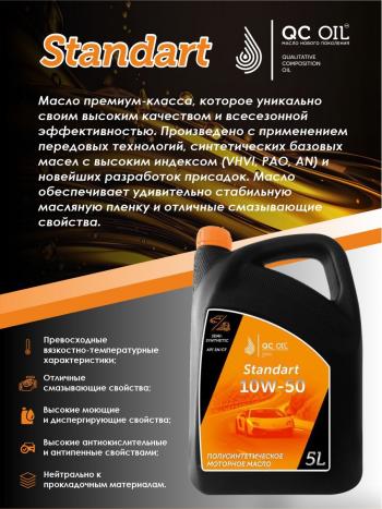 7 399 р. Моторное масло SAE 10W-50 SNCF QC OIL Standart полусинтетическое, канистра 5л QC OIL qcs10w50p5  с доставкой в г. Керчь. Увеличить фотографию 4