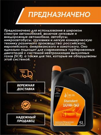 7 399 р. Моторное масло SAE 10W-50 SNCF QC OIL Standart полусинтетическое, канистра 5л QC OIL qcs10w50p5  с доставкой в г. Керчь. Увеличить фотографию 3