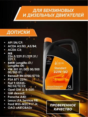 7 399 р. Моторное масло SAE 10W-50 SNCF QC OIL Standart полусинтетическое, канистра 5л QC OIL qcs10w50p5  с доставкой в г. Керчь. Увеличить фотографию 2