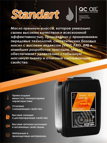 22 949 р. Моторное масло SAE 10W-50 SNCF QC OIL Standart полусинтетическое, канистра 20л QC OIL qcs10w50p20  с доставкой в г. Керчь. Увеличить фотографию 4