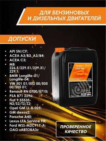 22 949 р. Моторное масло SAE 10W-50 SNCF QC OIL Standart полусинтетическое, канистра 20л QC OIL qcs10w50p20  с доставкой в г. Керчь. Увеличить фотографию 2