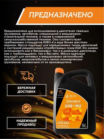 7 749 р. Моторное масло SAE 5W-40 CI-4SL QC OIL Standart синтетическое, канистра 5л QC OIL qcsg5w40s5  с доставкой в г. Керчь. Увеличить фотографию 3