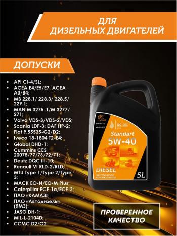 7 749 р. Моторное масло SAE 5W-40 CI-4SL QC OIL Standart синтетическое, канистра 5л QC OIL qcsg5w40s5  с доставкой в г. Керчь. Увеличить фотографию 2