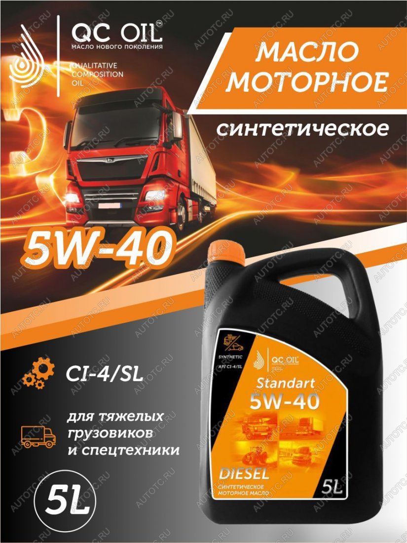 7 749 р. Моторное масло SAE 5W-40 CI-4SL QC OIL Standart синтетическое, канистра 5л QC OIL qcsg5w40s5  с доставкой в г. Керчь