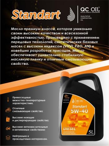 7 749 р. Моторное масло SAE 5W-40 CI-4SL QC OIL Standart синтетическое, канистра 5л QC OIL qcsg5w40s5  с доставкой в г. Керчь. Увеличить фотографию 4