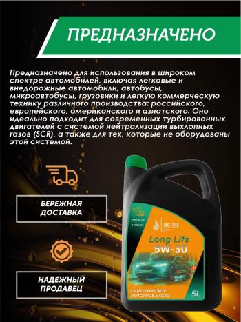 7 549 р. Моторное масло SAE 5W-30 SNCF QC OIL Long Life синтетическое плакирующее, канистра 5л QC OIL qcll5w30s5  с доставкой в г. Керчь. Увеличить фотографию 3