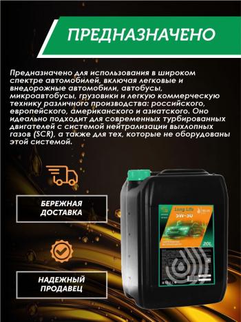 26 999 р. Моторное масло SAE 5W-30 SNCF QC OIL Long Life синтетическое плакирующее, канистра 20л QC OIL qcll5w30s20  с доставкой в г. Керчь. Увеличить фотографию 3