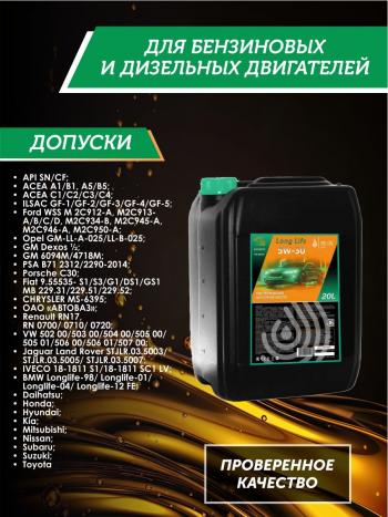 26 999 р. Моторное масло SAE 5W-30 SNCF QC OIL Long Life синтетическое плакирующее, канистра 20л QC OIL qcll5w30s20  с доставкой в г. Керчь. Увеличить фотографию 2
