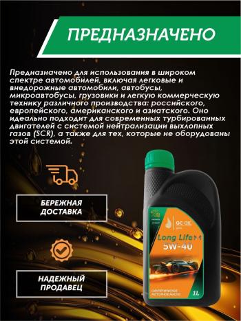 3 689 р. Моторное масло SAE 5W-40 SNCF QC OIL Long Life синтетическое плакирующее, канистра 1л QC OIL qcll5w40s1  с доставкой в г. Керчь. Увеличить фотографию 3