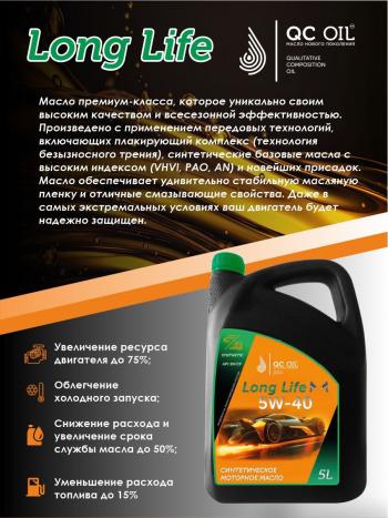 13 249 р. Моторное масло SAE 5W-40 SNCF QC OIL Long Life синтетическое плакирующее, канистра 5л QC OIL qcll5w40s5  с доставкой в г. Керчь. Увеличить фотографию 4