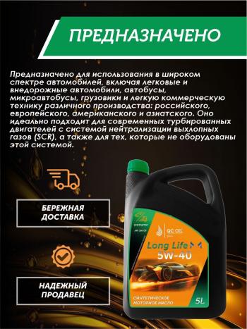 13 249 р. Моторное масло SAE 5W-40 SNCF QC OIL Long Life синтетическое плакирующее, канистра 5л QC OIL qcll5w40s5  с доставкой в г. Керчь. Увеличить фотографию 3