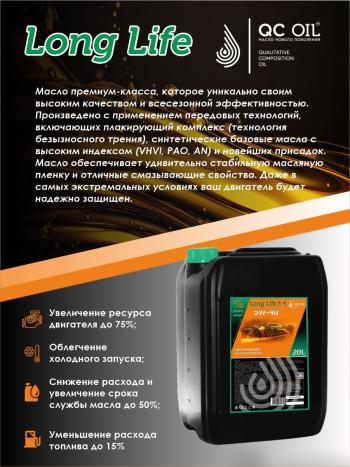41 999 р. Моторное масло SAE 5W-40 SNCF QC OIL Long Life синтетическое плакирующее, канистра 20л QC OIL qcll5w40s20  с доставкой в г. Керчь. Увеличить фотографию 4