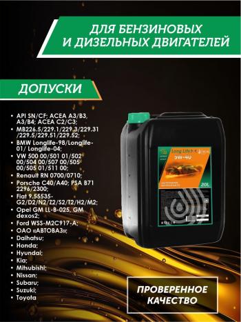 41 999 р. Моторное масло SAE 5W-40 SNCF QC OIL Long Life синтетическое плакирующее, канистра 20л QC OIL qcll5w40s20  с доставкой в г. Керчь. Увеличить фотографию 2