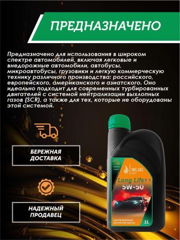 3 269 р. Моторное масло SAE 5W-50 SNCF QC OIL Long Life синтетическое плакирующее, канистра 1л QC OIL qcll5w50s1  с доставкой в г. Керчь. Увеличить фотографию 3