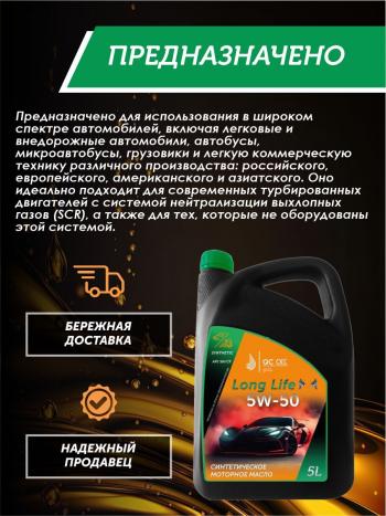 10 249 р. Моторное масло SAE 5W-50 SNCF QC OIL Long Life синтетическое плакирующее, канистра 5л QC OIL qcll5w50s5  с доставкой в г. Керчь. Увеличить фотографию 3