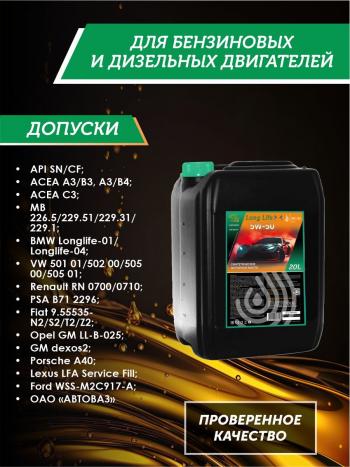 38 999 р. Моторное масло SAE 5W-50 SNCF QC OIL Long Life синтетическое плакирующее, канистра 20л QC OIL qcll5w50s20  с доставкой в г. Керчь. Увеличить фотографию 2