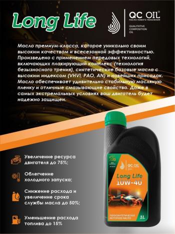 2 899 р. Моторное масло SAE 10W-40 SNCF QC OIL Long Life плакирующее полуcинтетическое, канистра 1л QC OIL qcll10w40p1  с доставкой в г. Керчь. Увеличить фотографию 3