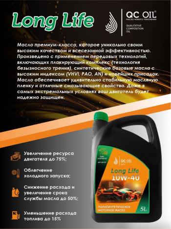 9 549 р. Моторное масло SAE 10W-40 SNCF QC OIL Long Life плакирующее полуcинтетическое, канистра 5л QC OIL qcll10w40p5  с доставкой в г. Керчь. Увеличить фотографию 3