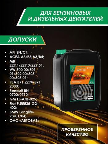 35 999 р. Моторное масло SAE 10W-40 SNCF QC OIL Long Life плакирующее полуcинтетическое, канистра 20л QC OIL qcll10w40p20  с доставкой в г. Керчь. Увеличить фотографию 2