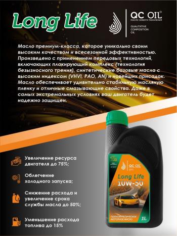 3 199 р. Моторное масло SAE 10W-50 SNCF QC OIL Long Life полусинтетическое плакирующее, канистра 1л QC OIL qcll10w50p1  с доставкой в г. Керчь. Увеличить фотографию 4
