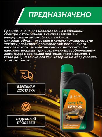 3 199 р. Моторное масло SAE 10W-50 SNCF QC OIL Long Life полусинтетическое плакирующее, канистра 1л QC OIL qcll10w50p1  с доставкой в г. Керчь. Увеличить фотографию 3