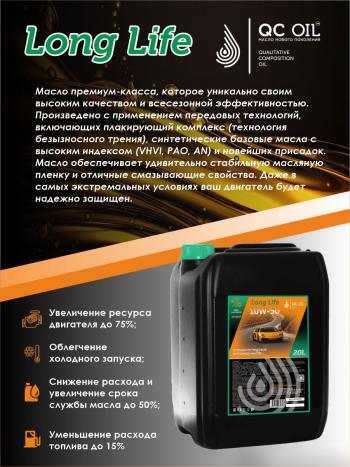 36 999 р. Моторное масло SAE 10W-50 SNCF QC OIL Long Life полусинтетическое плакирующее, канистра 20л QC OIL qcll10w50p20  с доставкой в г. Керчь. Увеличить фотографию 4
