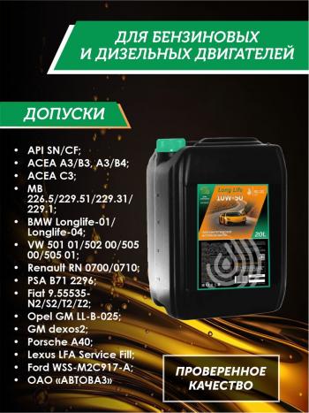 36 999 р. Моторное масло SAE 10W-50 SNCF QC OIL Long Life полусинтетическое плакирующее, канистра 20л QC OIL qcll10w50p20  с доставкой в г. Керчь. Увеличить фотографию 2