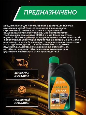 3 199 р. Моторное масло 5W-30 Diesel (CI-4SL) QC OIL Long Life синтетическое плакирующее, канистра 1л QC OIL qcllg5w30s1  с доставкой в г. Керчь. Увеличить фотографию 4