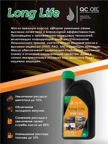 3 199 р. Моторное масло 5W-30 Diesel (CI-4SL) QC OIL Long Life синтетическое плакирующее, канистра 1л QC OIL qcllg5w30s1  с доставкой в г. Керчь. Увеличить фотографию 3