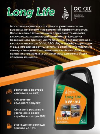 10 199 р. Моторное масло SAE 5W-30 CI-4SL QC OIL Long Life синтетическое плакирующее, канистра 5л QC OIL qcllg5w30s5  с доставкой в г. Керчь. Увеличить фотографию 4