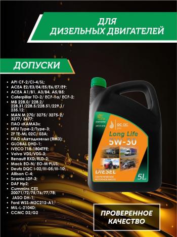 10 199 р. Моторное масло SAE 5W-30 CI-4SL QC OIL Long Life синтетическое плакирующее, канистра 5л QC OIL qcllg5w30s5  с доставкой в г. Керчь. Увеличить фотографию 2