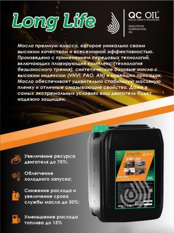 36 999 р. Моторное масло SAE 5W-30 CI-4SL QC OIL Long Life синтетическое плакирующее, канистра 20л QC OIL qcllg5w30s20  с доставкой в г. Керчь. Увеличить фотографию 3