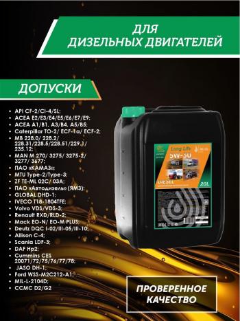 36 999 р. Моторное масло SAE 5W-30 CI-4SL QC OIL Long Life синтетическое плакирующее, канистра 20л QC OIL qcllg5w30s20  с доставкой в г. Керчь. Увеличить фотографию 2