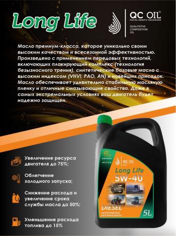 10 249 р. Моторное масло 5W-40 DIESEL (CI-4SL) QC OIL Long Life синтетическое плакирующее, канистра 5л QC OIL qcllg5w40s5  с доставкой в г. Керчь. Увеличить фотографию 4