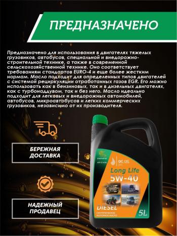 10 249 р. Моторное масло 5W-40 DIESEL (CI-4SL) QC OIL Long Life синтетическое плакирующее, канистра 5л QC OIL qcllg5w40s5  с доставкой в г. Керчь. Увеличить фотографию 3