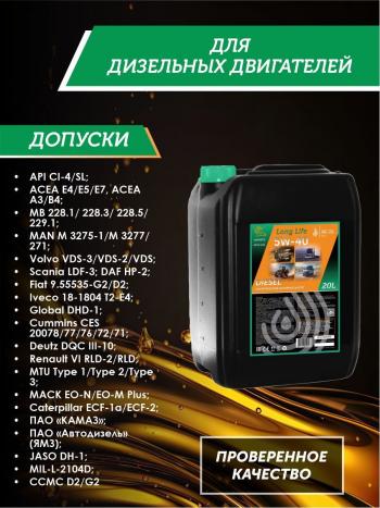 37 999 р. Моторное масло 5W-40 DIESEL (CI-4SL) QC OIL Long Life синтетическое плакирующее, канистра 20л QC OIL qcllg5w40s20  с доставкой в г. Керчь. Увеличить фотографию 2