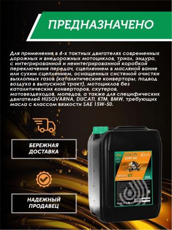 34 999 р. Моторное масло 15W-50 МОТО 4Т QC OIL Long Life полусинтетическое плакирующее, канистра 20л QC OIL qcllm15w50p20  с доставкой в г. Керчь. Увеличить фотографию 4